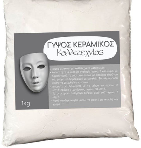 Γύψος κεραμικός λευκός καλλιτεχνίας, 1 kgr