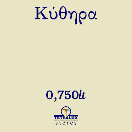 Χρώμα Κιμωλίας Mondo Bello - Κύθηρα 375mL, 750mL
