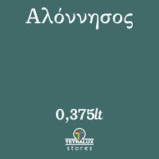 Χρώμα Κιμωλίας Mondo Bello - Αλόννησος - 375mL, 750mL